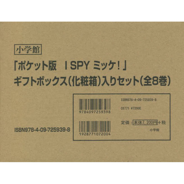 ミッケ！ I SPY 1〜8  全8巻セット