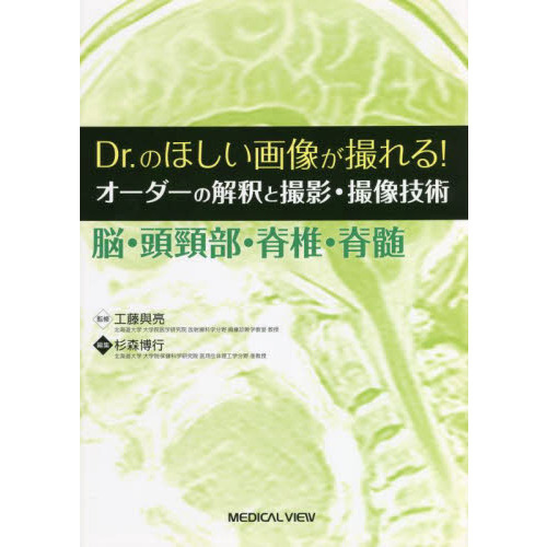 Dr．のほしい画像が撮れる！オーダーの解釈と撮影・撮像技術
