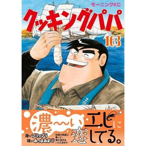 クッキングパパ全巻(1〜170巻)セット☆