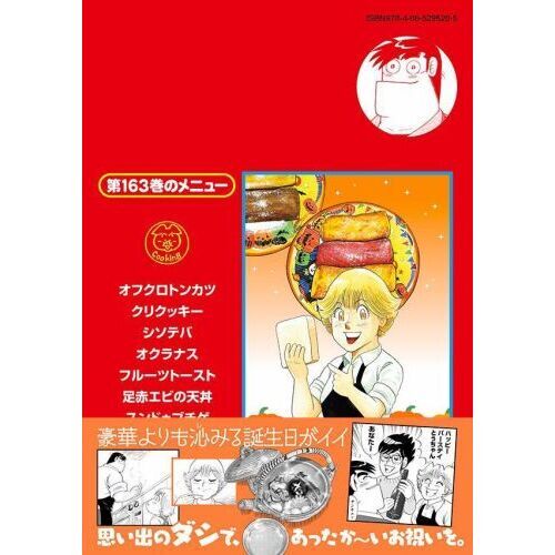 クッキングパパ １６３ 通販｜セブンネットショッピング