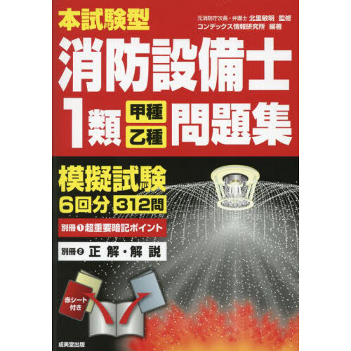 炎の消防設備士第４類甲種・乙種〈テキスト＆問題集〉 消防設備士試験