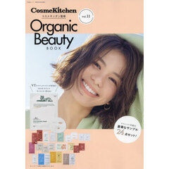 コスメキッチン監修 Organic Beauty BOOK vol.11