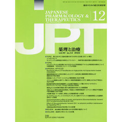 月刊　薬理と治療　５０－１２