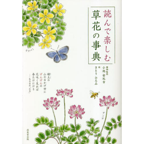 新散歩の花図鑑 この花なに？がひと目でわかる！ ６２３種探しやすい