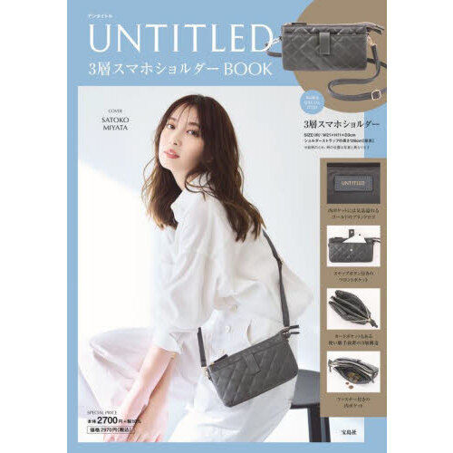 UNTITLED 3層スマホショルダーBOOK (宝島社ブランドブック) 通販