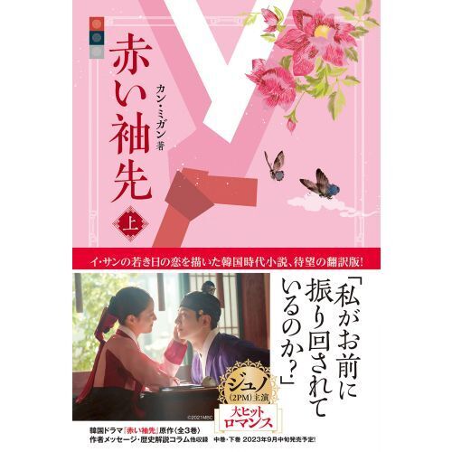 赤い袖先 上 通販｜セブンネットショッピング