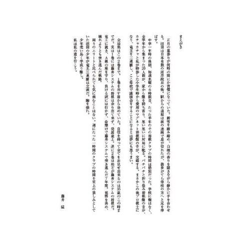 藤井猛全局集 竜王三連覇とA級の激闘 通販｜セブンネットショッピング