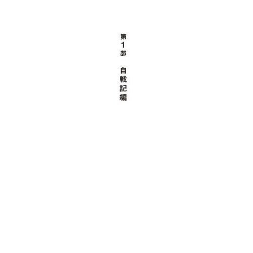 藤井猛全局集 竜王三連覇とA級の激闘 通販｜セブンネットショッピング