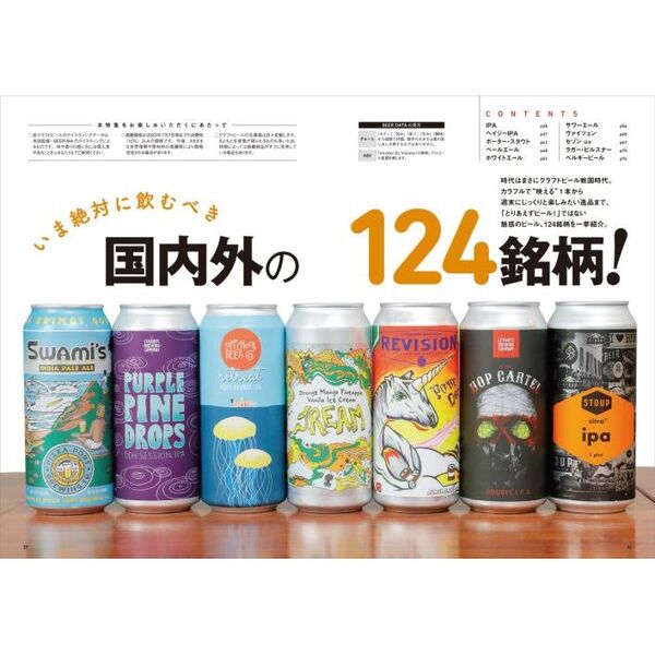 日本ビール検定公式テキスト 知って広がるビールの世界 2022年5月改訂版／日本ビール文化研究会