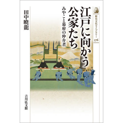 呪いの都平安京 呪詛・呪術・陰陽師 通販｜セブンネットショッピング