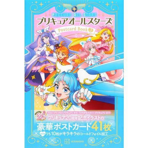 プリキュアオールスターズポストカード ２ 通販｜セブンネットショッピング