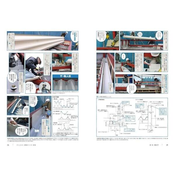 サクッとわかる鉄骨造のつくり方 改訂版 通販｜セブンネットショッピング