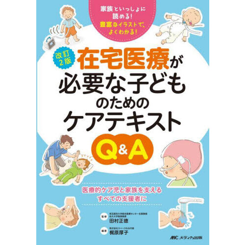 すごく役立つ緊急度と色でわかる皮膚の見方 忙しい看護現場でもすぐ