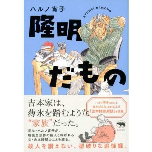 隆明だもの 通販｜セブンネットショッピング