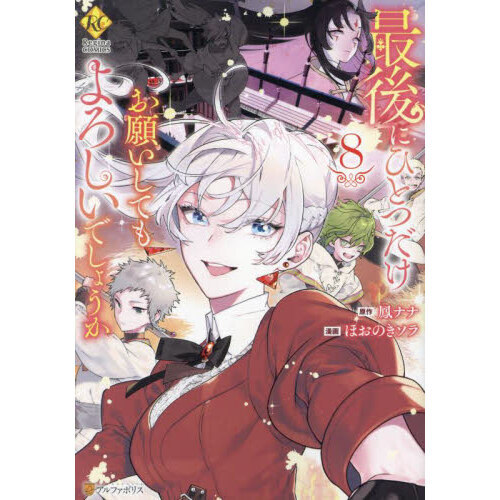 最後にひとつだけお願いしてもよろしいでしょうか 8 通販｜セブン