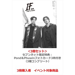 First＆Khaotung／Pond＆Phuwin写真集「If…」PPFK ver.＜3冊セット＞【セブンネット限定特典：Pond＆Phuwinフォトカード3枚付き（3種コンプリート）】【3冊購入者イベント 抽選対象商品】