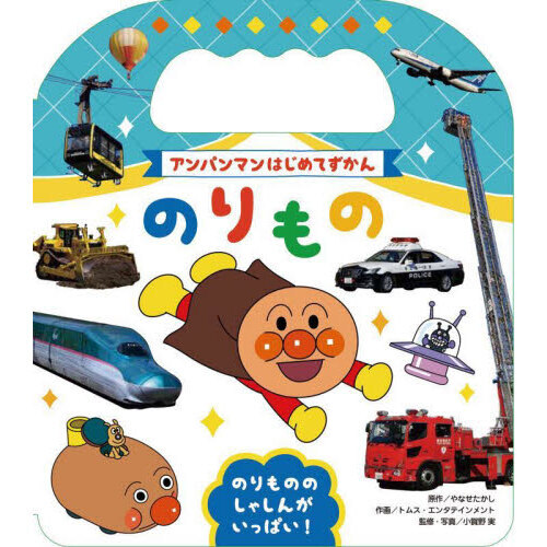 のりもの 通販｜セブンネットショッピング