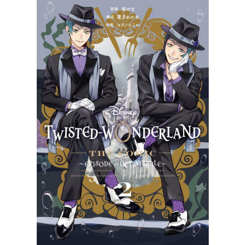 Disney Twisted-Wonderland The Comic Episode of Octavinelle 2 通販