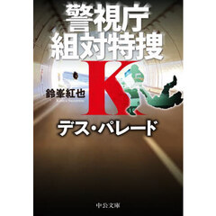 デス・パレード