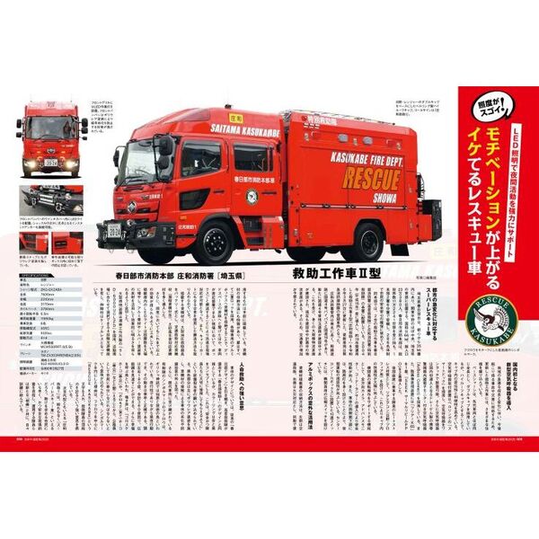 日本の消防車 2025 通販｜セブンネットショッピング