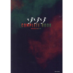 ゾゾゾＣＯＭＰＬＥＴＥ　ＢＯＯＫ　２０１８．０６－２０２４．０６