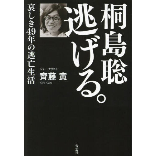さらに値下げ！廃刊された週刊事実報道295〜377最終号 Amazon.co.jp: 日本人を震撼させた 未解決事件71 (PHP文庫) 電子