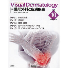 Ｖｉｓｕａｌ　Ｄｅｒｍａｔｏｌｏｇｙ　目でみる皮膚科学　Ｖｏｌ．２３Ｎｏ．１０（２０２４Ｏｃｔｏｂｅｒ）　特集｜整形外科と皮膚疾患