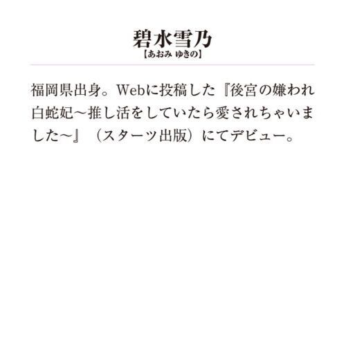 龍の贄嫁 上 通販｜セブンネットショッピング