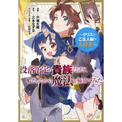 没落予定の貴族だけど、暇だったから魔法を極めてみた～クリスはご主人様が大好き！～