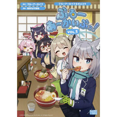 ブルーアーカイブ公式4コマ　ぶるーあーかいぶっ！　１
