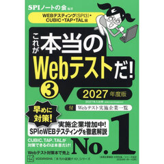これが本当のＷｅｂテストだ！　２０２７年度版３　ＷＥＢテスティング（ＳＰＩ３）・ＣＵＢＩＣ・ＴＡＰ・ＴＡＬ編