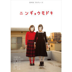 ニンギョウモドキ