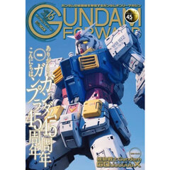 ガンダムフォワード　ガンダムの最前線を発信するガンダムオンリーマガジン　Ｖｏｌ．１６（２０２５ＷＩＮＴＥＲ）