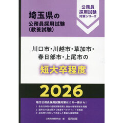 ’２６　川口市・川越市・草加市・　短大卒