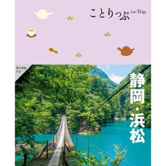 静岡・浜松　４版