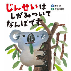 じんせいはしがみついてなんぼです