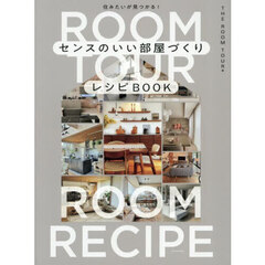 センスのいい部屋づくりレシピＢＯＯＫ　住みたいが見つかる！