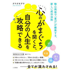 「心のがまぐち」を開くと、自分の人生を攻略できる