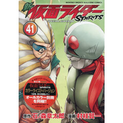 新　仮面ライダーSPIRITS　４１　特装版
