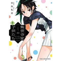紫雲寺家の子供たち　７