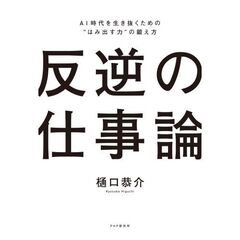 反逆の仕事論