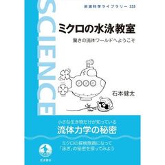 ミクロの水泳教室