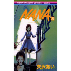 Ｎａｎａ　３