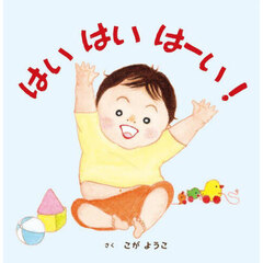はいはいはーい！