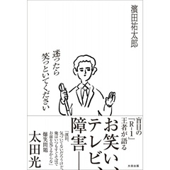 迷ったら笑っといてください