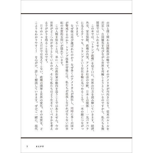 ドナルド・トランプ全解説 世界をかき回すトランプ氏が次に考え