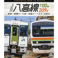 ＢＤ　ＪＲ八高線　キハ１１０系＆２０９系