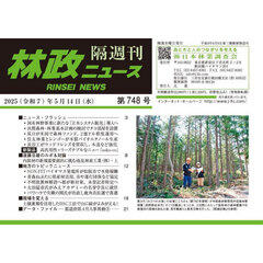 林政ニュース　第７４８号