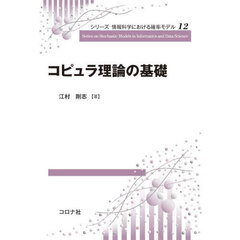 コピュラ理論の基礎