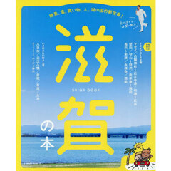 滋賀の本　〔２０２５〕